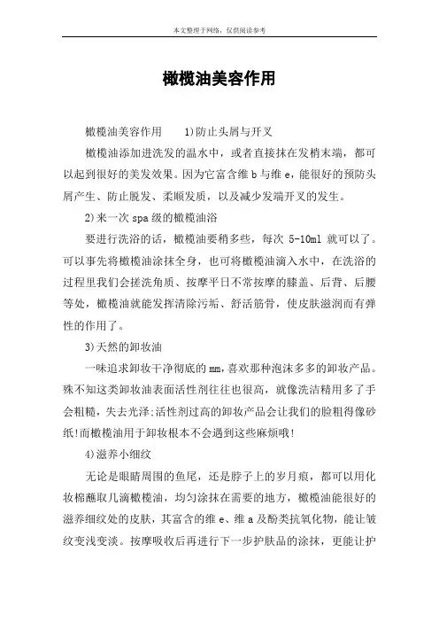 橄榄油美容作用