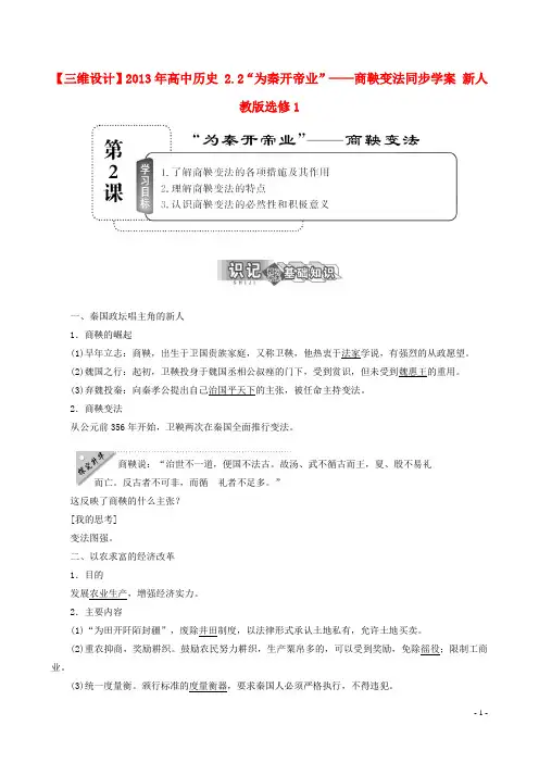 高中历史 2.2“为秦开帝业”——商鞅变法同步学案 新