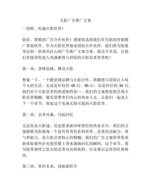 火影广告推广文案