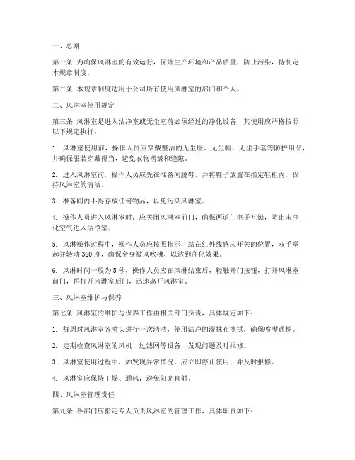 风淋室管理规章制度