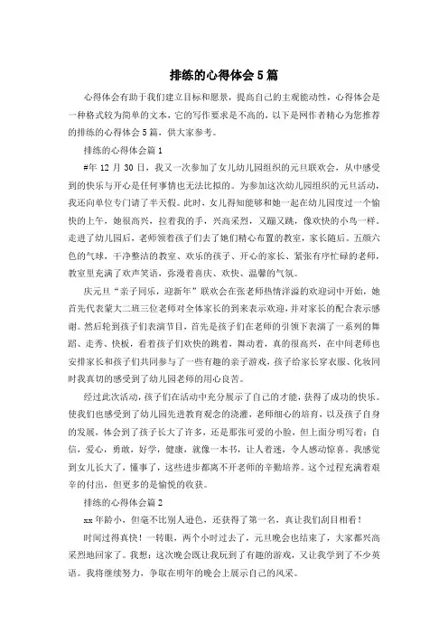 排练的心得体会5篇