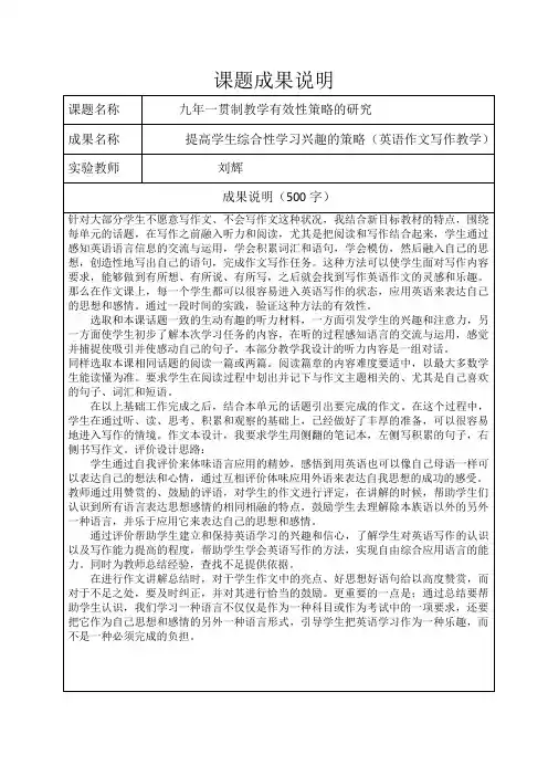 课题成果说明