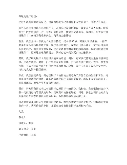 银行卡办理申请书个人