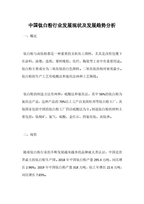 中国钛白粉行业发展现状及发展趋势分析