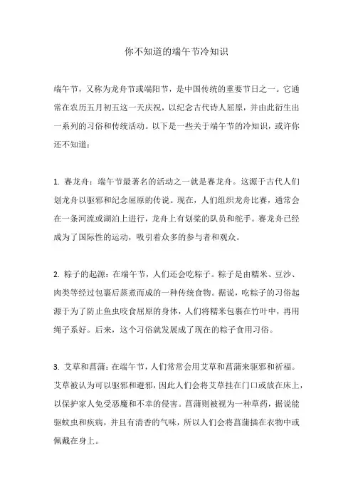 你不知道的端午节冷知识