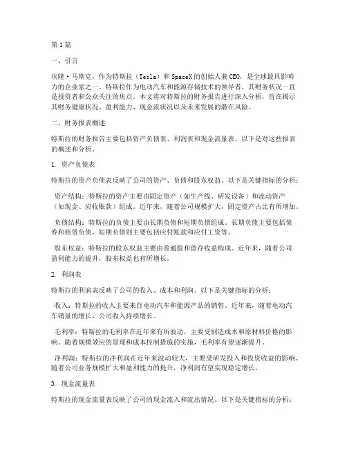 埃隆推特的财务报告分析(3篇)