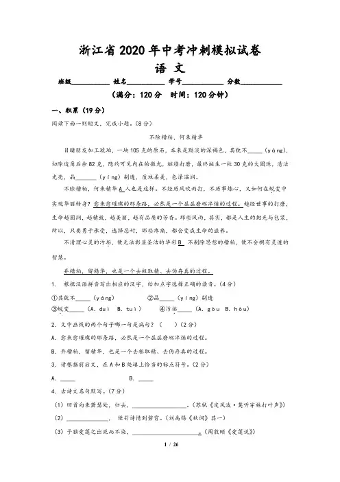 浙江省2020届中考语文冲刺模拟试卷八(含答案)
