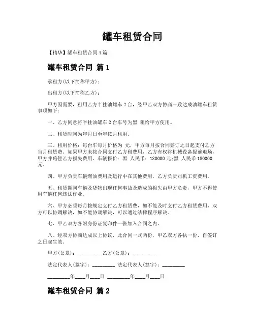 罐车租赁合同