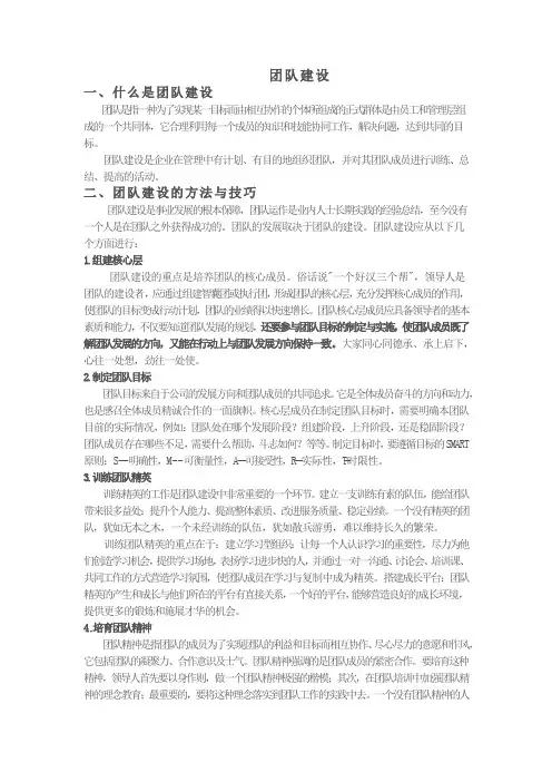 团队建设