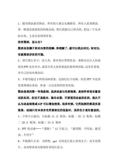 PPT图表也能用动画展示Powe...