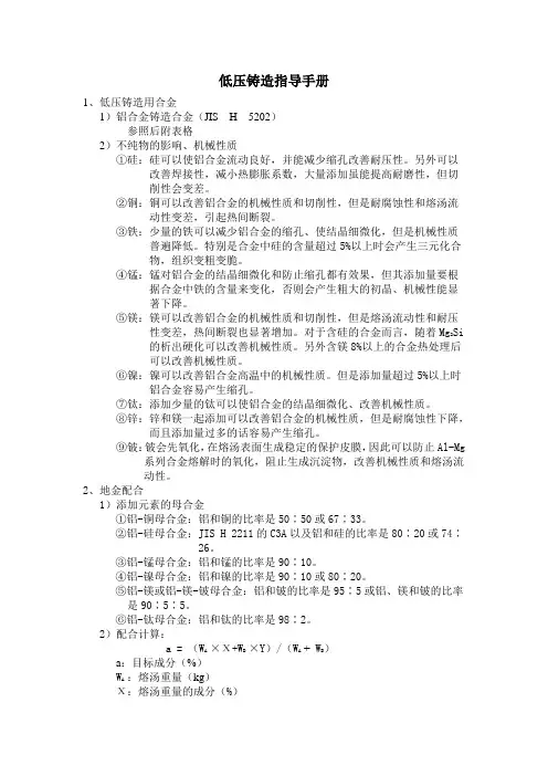低压铸造指导手册