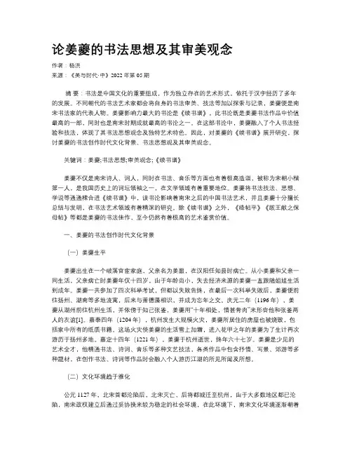 论姜夔的书法思想及其审美观念
