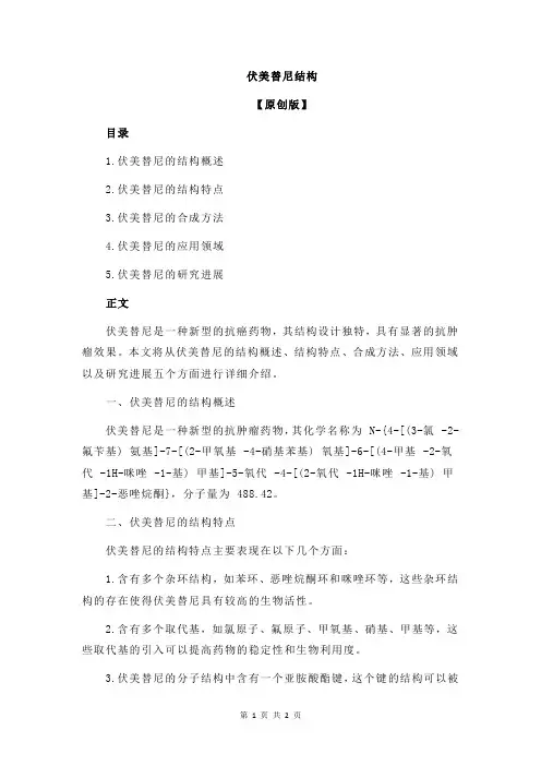 伏美替尼结构