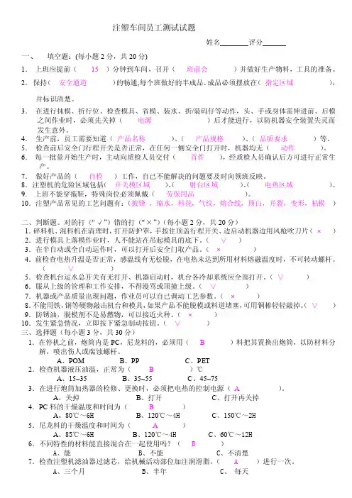 注塑车间员工测试试题