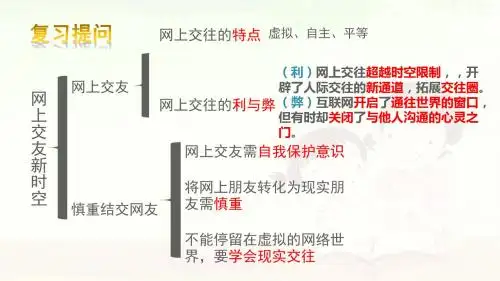 人教版《道德与法治》七年级上册：6.1 走近老师 课件(共23张PPT)