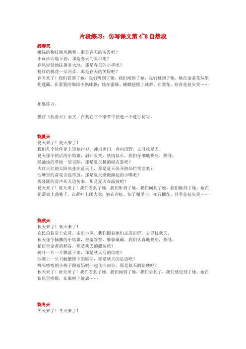 人教部编版二年级下册《找春天》仿写作文(3篇)