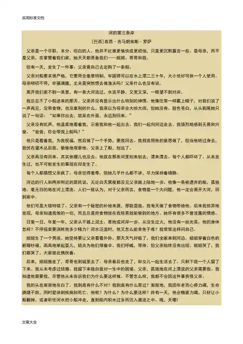 高考外国小说阅读精选