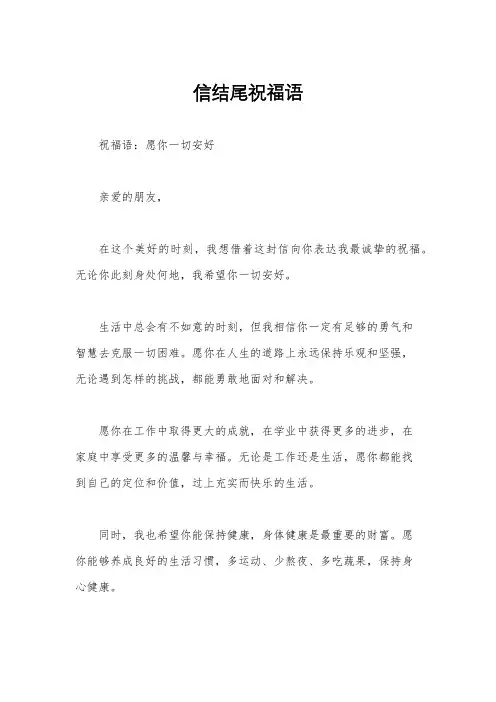 信结尾祝福语