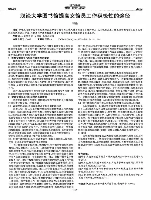 浅谈大学图书馆提高女馆员工作积极性的途径