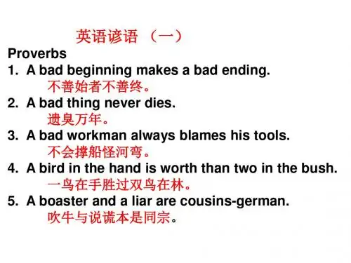 高二英语下学期english-proverbs(2019)