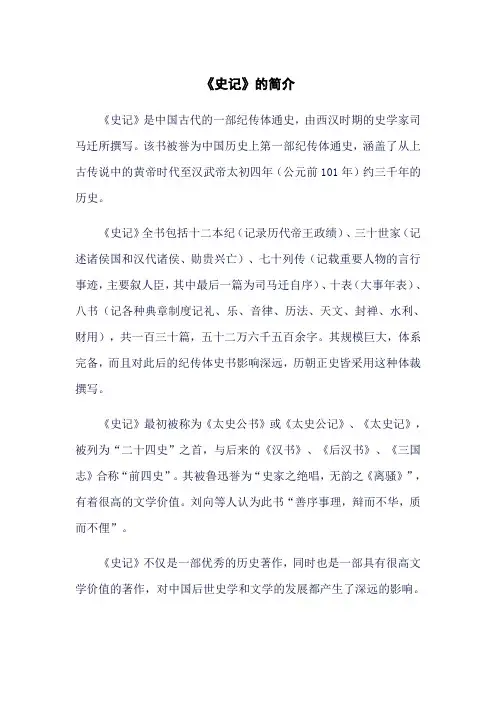 《史记》的简介