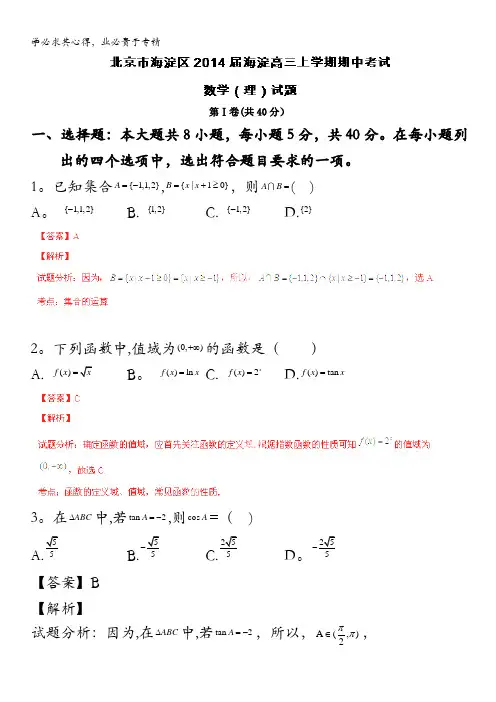 北京市海淀区2014届高三上学期期中考试 数学(理)试题 含解析