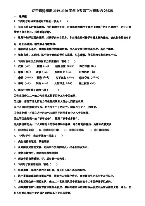 辽宁省锦州市2019-2020学年中考第二次模拟语文试题含解析