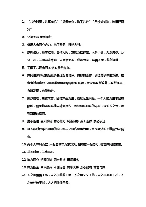 携手共进的名言