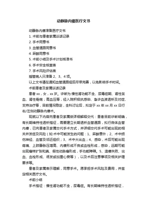 动静脉内瘘医疗文书