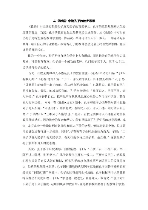 从论语中读孔子的教育思想