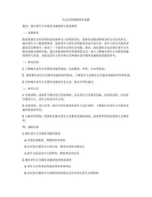 社会实践调研报告选题
