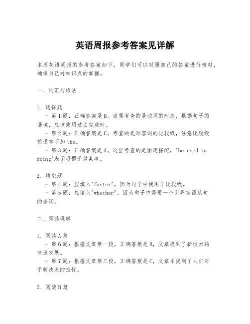 英语周报参考答案见详解