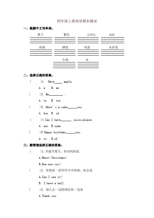 四年级上册英语试题期末试卷2017-2018学年河北省保定市人教精通版(三起)(含答案)-优质版