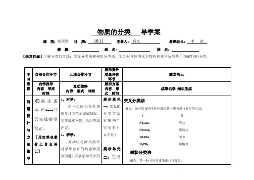 必修一化学物质的分类获奖说课导学案
