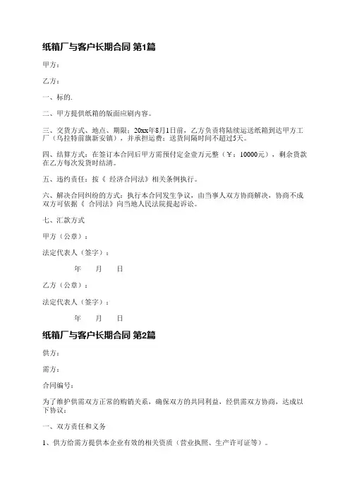 纸箱厂与客户长期合同(热门7篇)