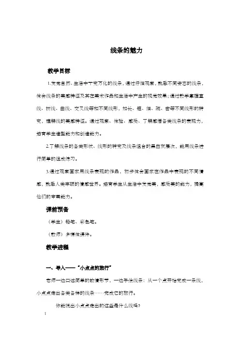 线条的魅力浙美版四年级美术上册教案
