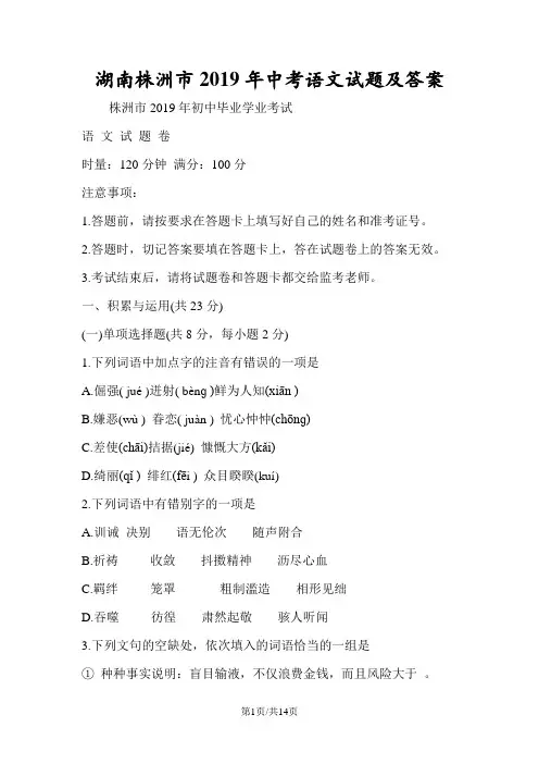 湖南株洲市中考语文试题及答案
