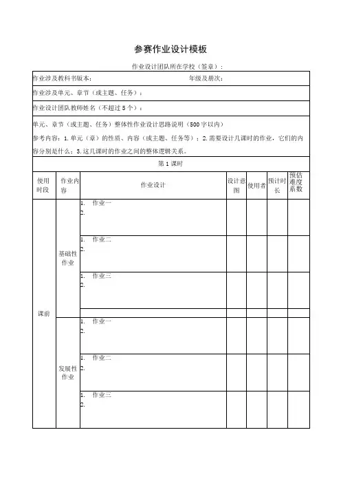 作业设计大赛模板