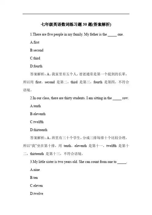 七年级英语数词练习题30题(答案解析)