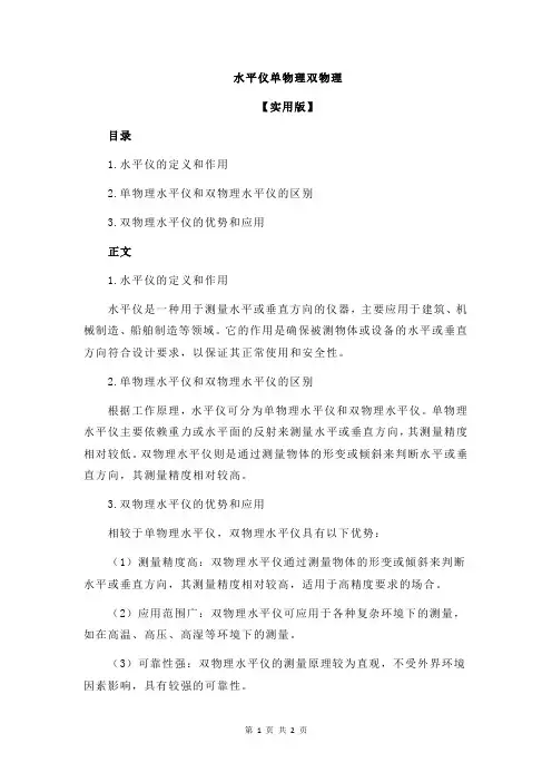 水平仪单物理双物理