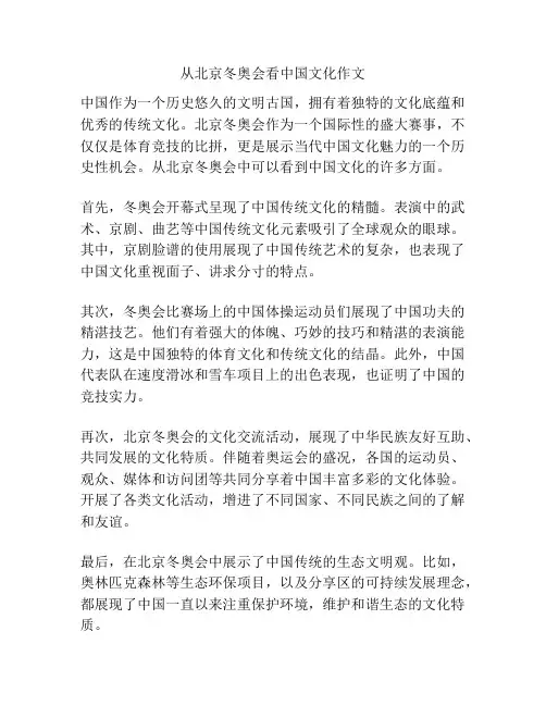 从北京冬奥会看中国文化作文