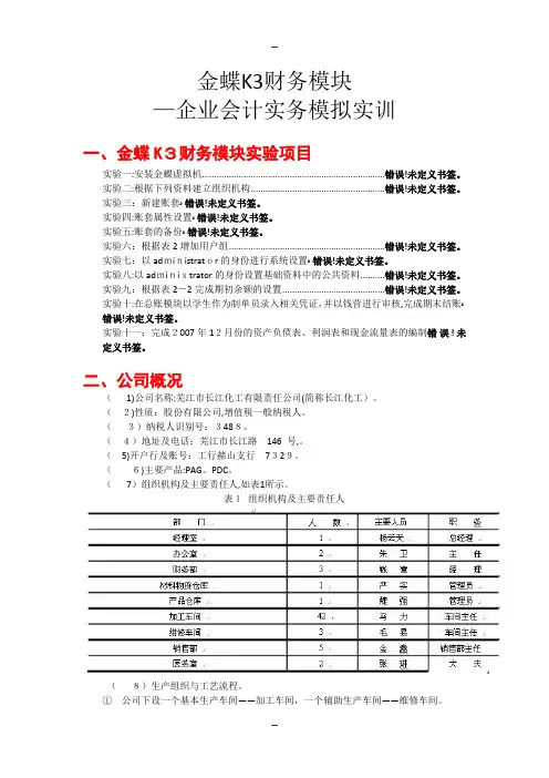 《企业会计实务模拟实训》项目资料和步骤