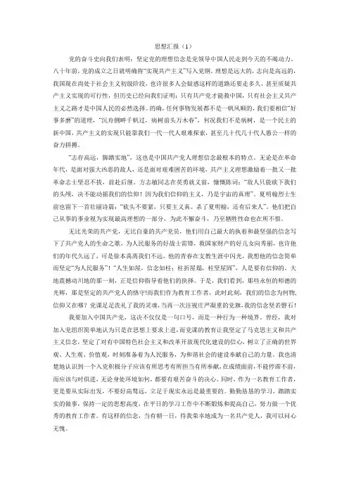 思想汇报(三篇)