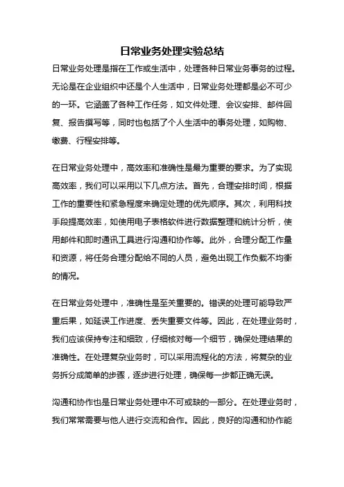 日常业务处理实验总结
