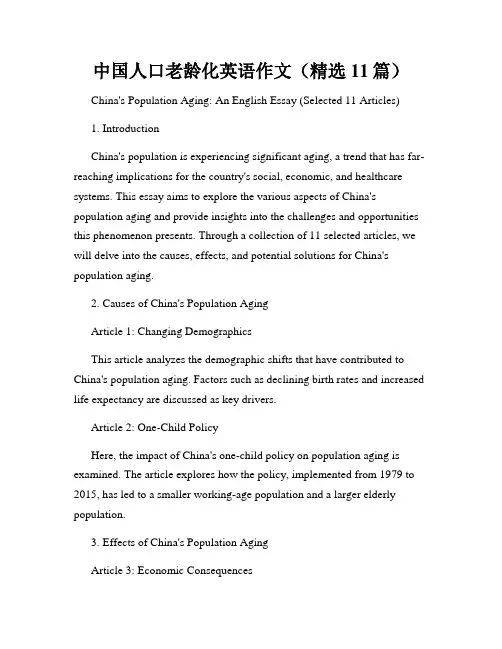 中国人口老龄化英语作文(精选11篇)