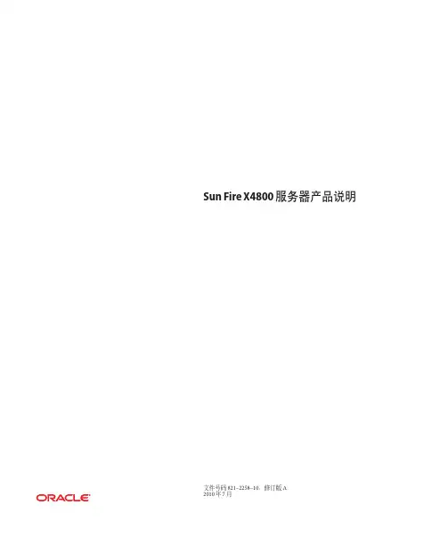 Sun Fire X4800 服务器产品说明书