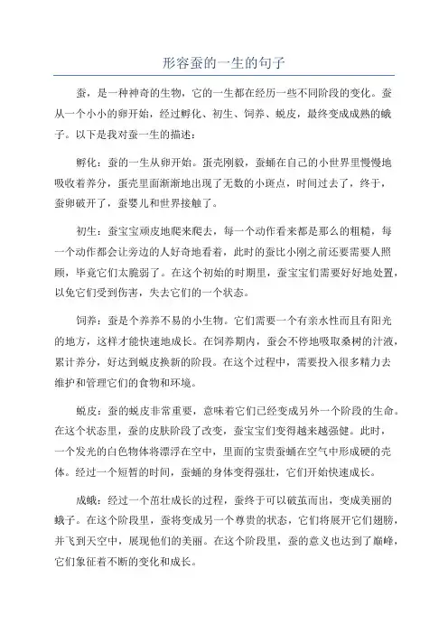 形容蚕的一生的句子