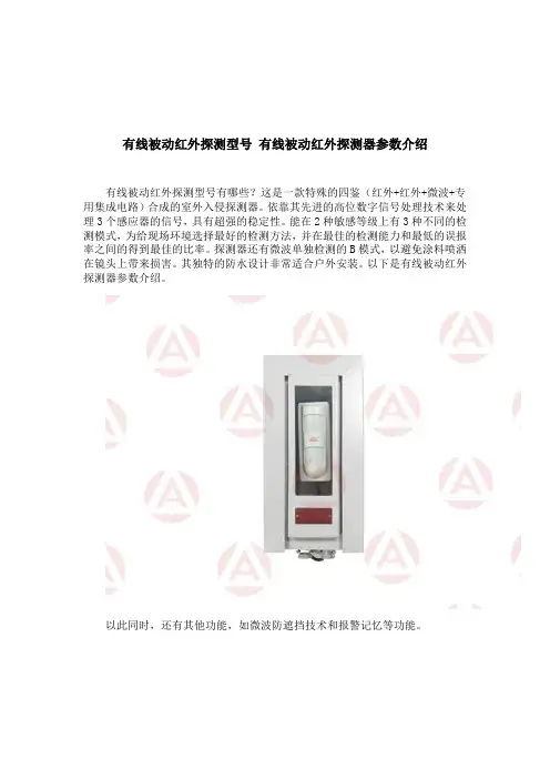 有线被动红外探测型号 有线被动红外探测器参数介绍