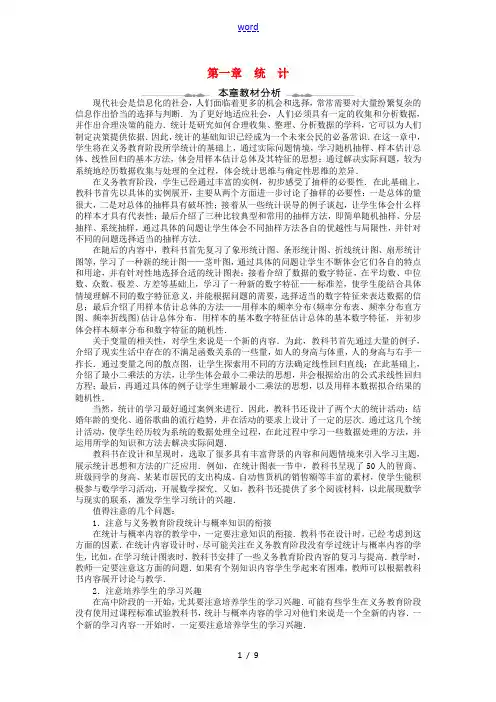 高中数学 第一章 统计 1.1 从普查到抽样教案 北师大版必修3-北师大版高中必修3数学教案