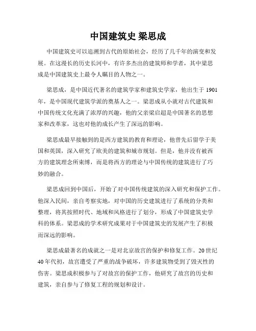 中国建筑史 梁思成